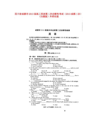 四川省成都市高三英语第二次诊断性考试(成都二诊)外研社版试卷