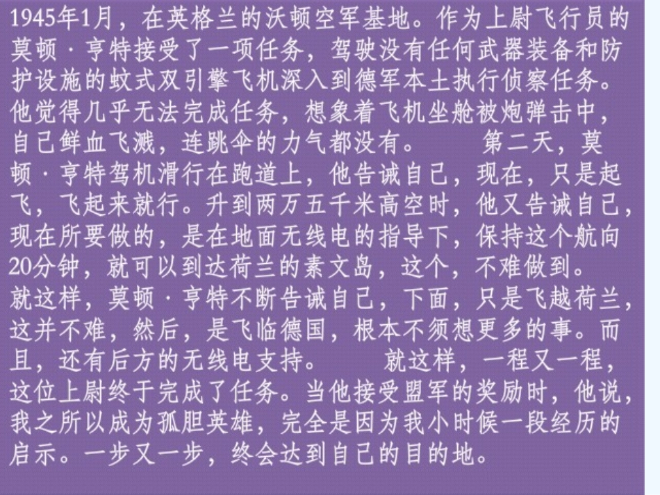 (部编)初中语文人教2011课标版七年级上册走一步-再走一步--课件_第1页