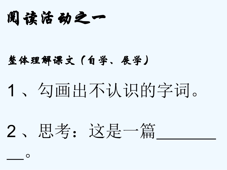 (部编)初中语文人教2011课标版七年级上册走一步-再走一步--课件_第3页