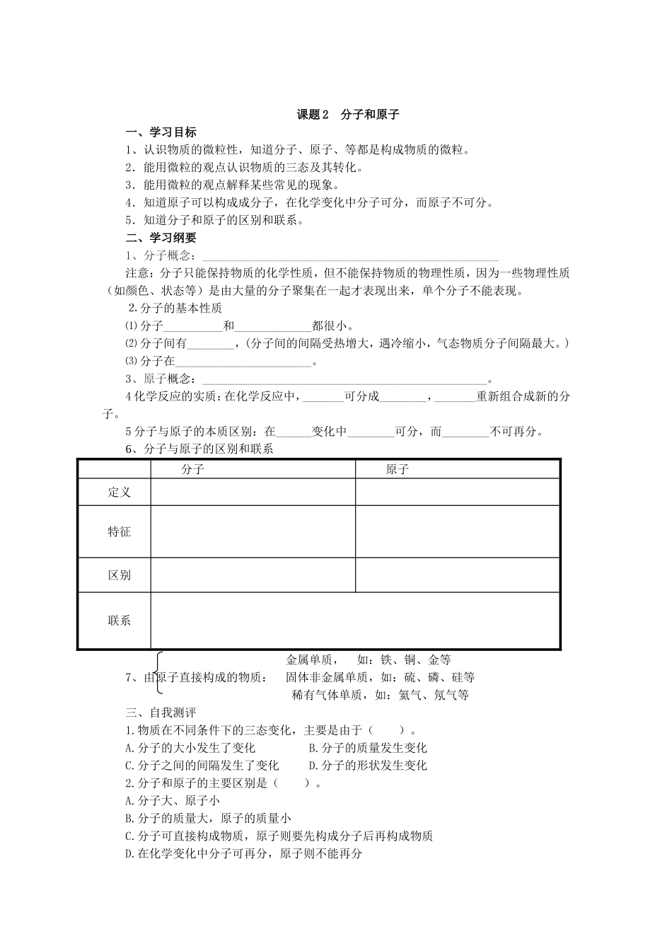 课题2分子和原子_第1页