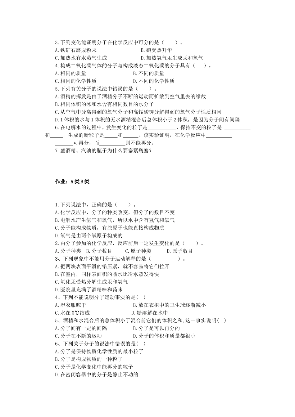 课题2分子和原子_第2页