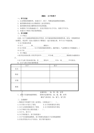 课题2分子和原子