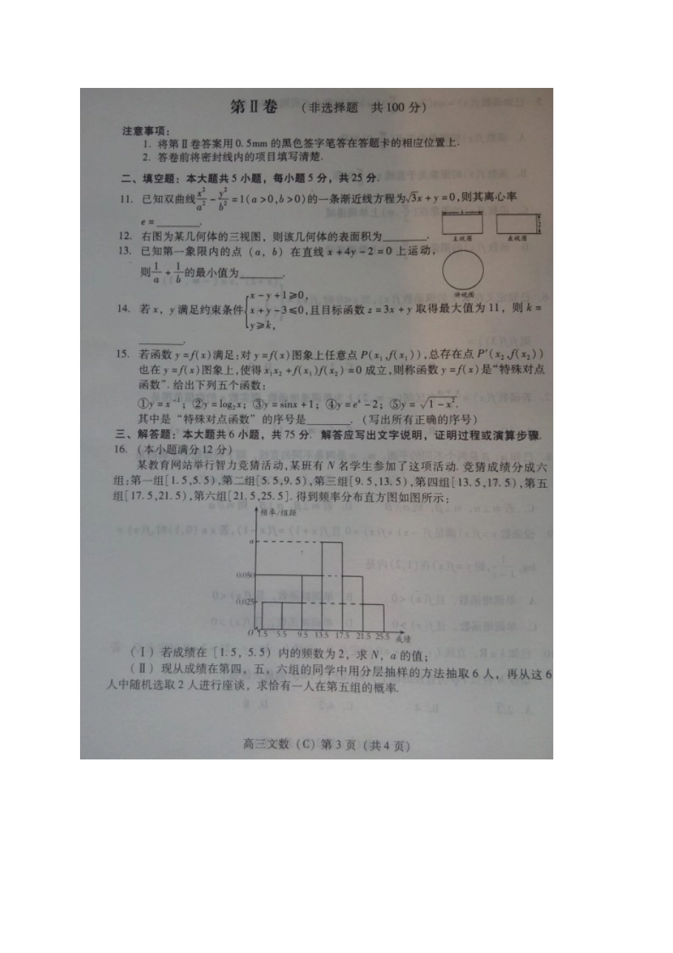 山东省潍坊市高三数学上学期期末考试试卷 文试卷_第3页