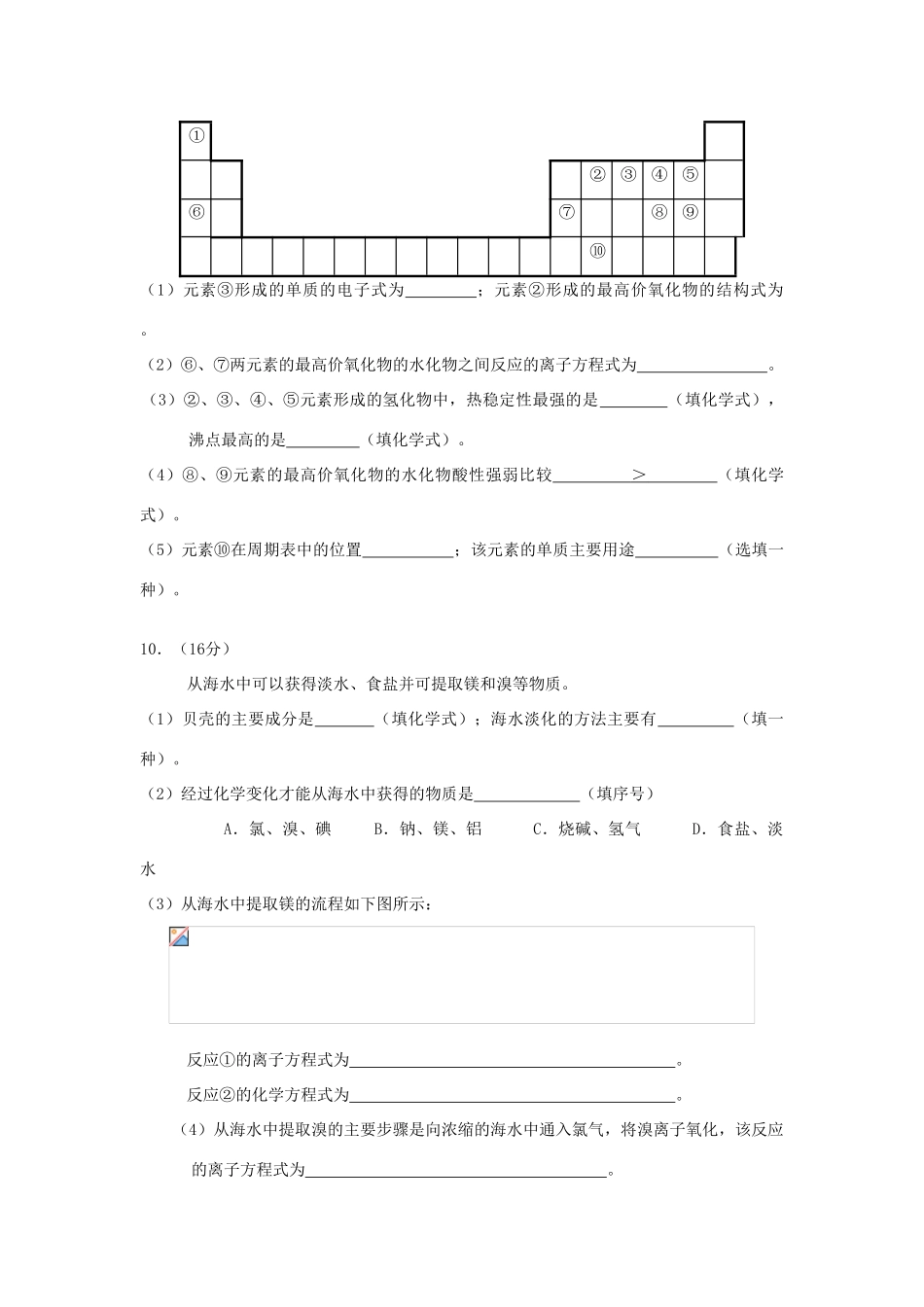广东省龙川县第一中学、梅州中学10-11学年高一化学下学期期末联考【会员独享】_第3页