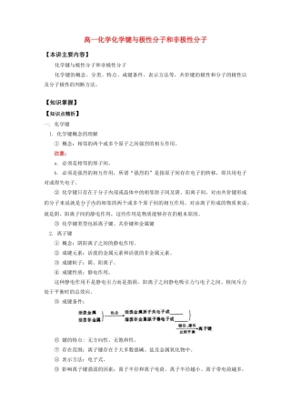 高一化学化学键与极性分子和非极性分子知识精讲