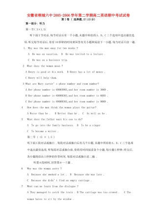 安徽省桐城六中第二学期高二英语期中考试试卷 人教版试卷