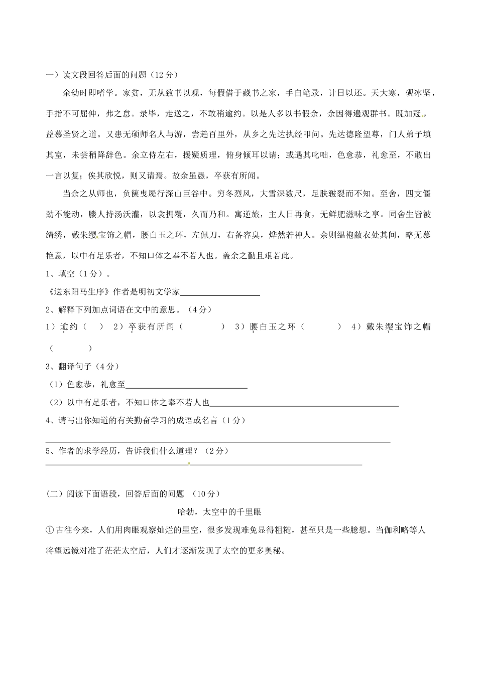 八年级语文下学期第一次阶段考试试题(无答案) 新人教版 试题_第2页