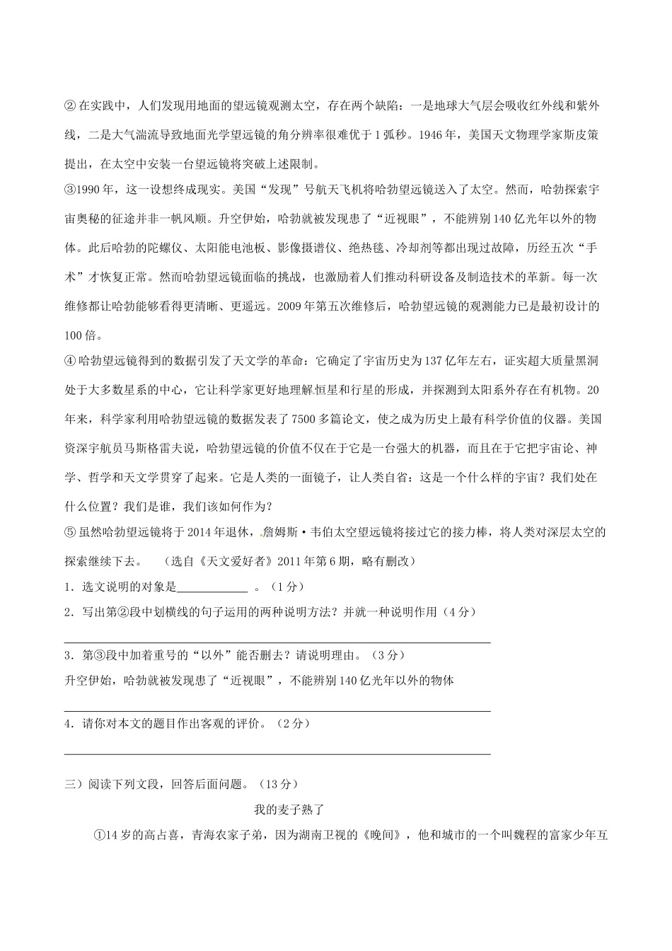 八年级语文下学期第一次阶段考试试题(无答案) 新人教版 试题_第3页