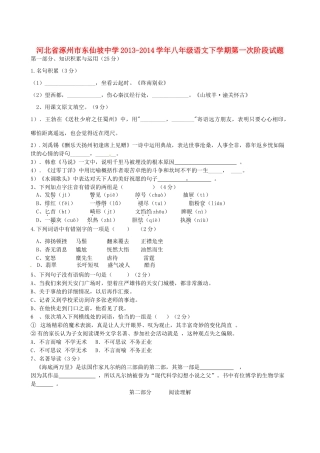 八年级语文下学期第一次阶段考试试题(无答案) 新人教版 试题