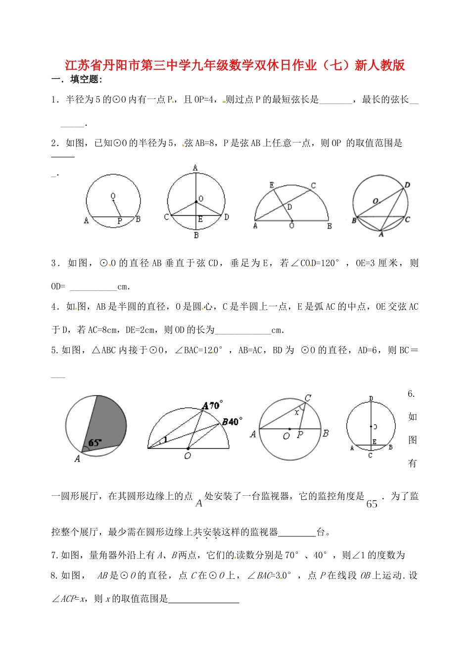 九年级数学双休日作业(七) 新人教版试卷_第1页