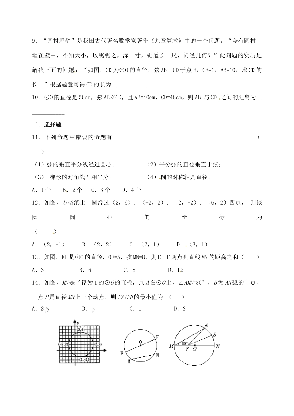九年级数学双休日作业(七) 新人教版试卷_第2页