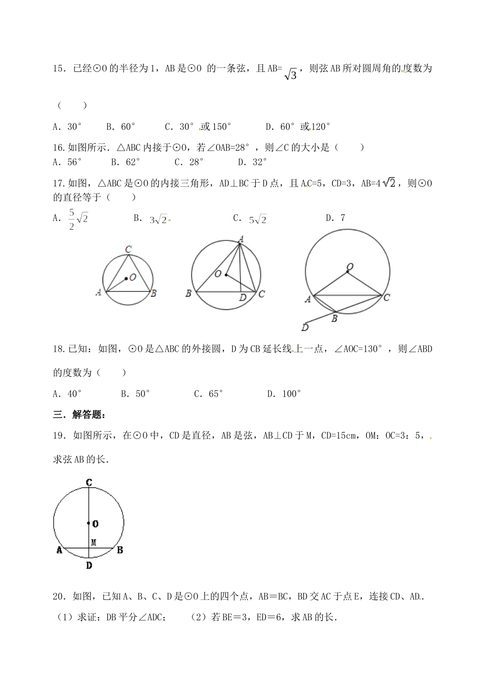 九年级数学双休日作业(七) 新人教版试卷_第3页