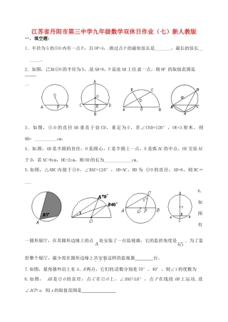 九年级数学双休日作业(七) 新人教版试卷