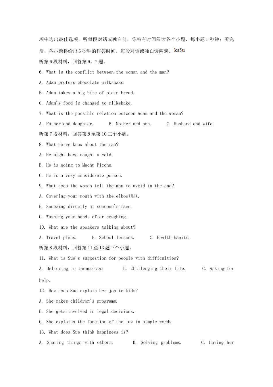 山西省大同市高三英语上学期学情调研测试试卷_第2页