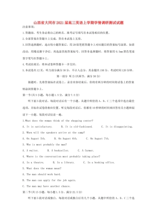 山西省大同市高三英语上学期学情调研测试试卷