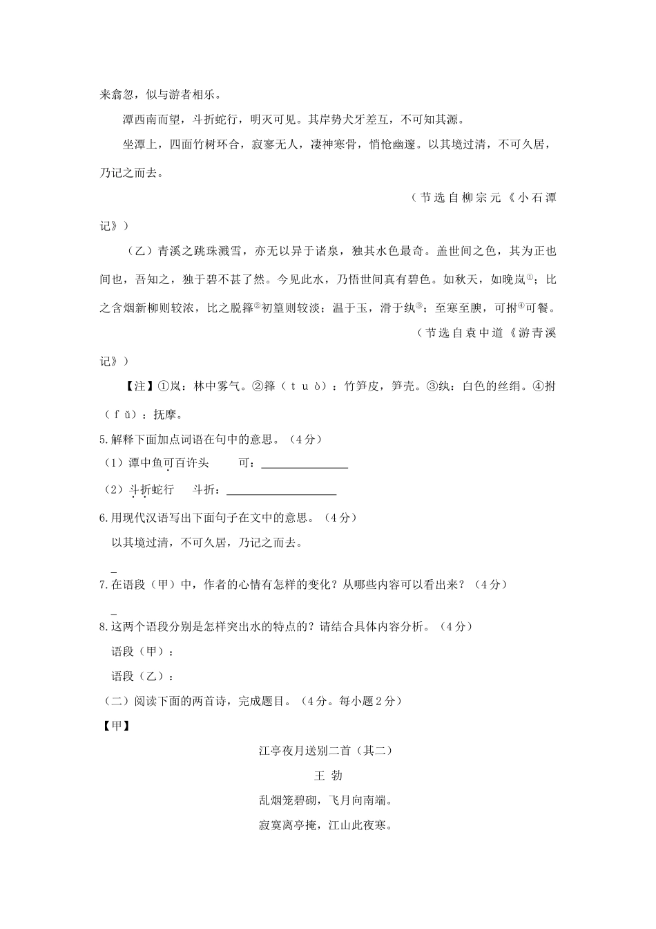 八年级语文下册 第六单元综合检测题 鄂教版 试题_第2页