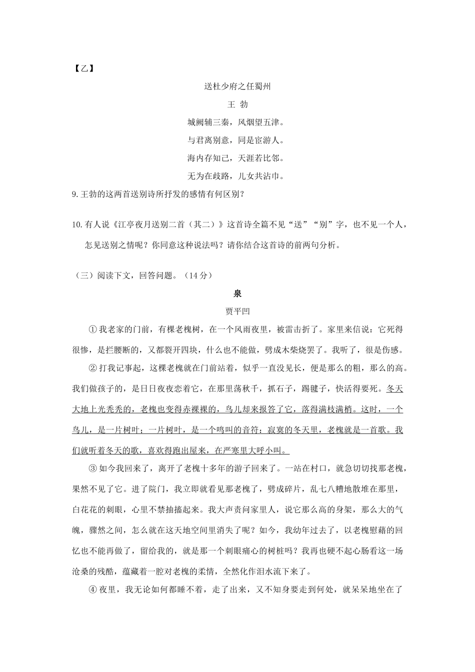 八年级语文下册 第六单元综合检测题 鄂教版 试题_第3页