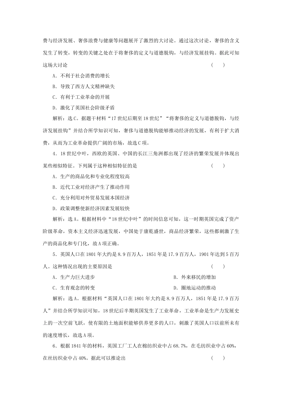 （选考）新高考历史一轮复习 第七单元 工业文明的崛起和对中国的冲击 第21讲 改变世界的工业革命精练高效作业 岳麓版-岳麓版高三全册历史试题_第2页