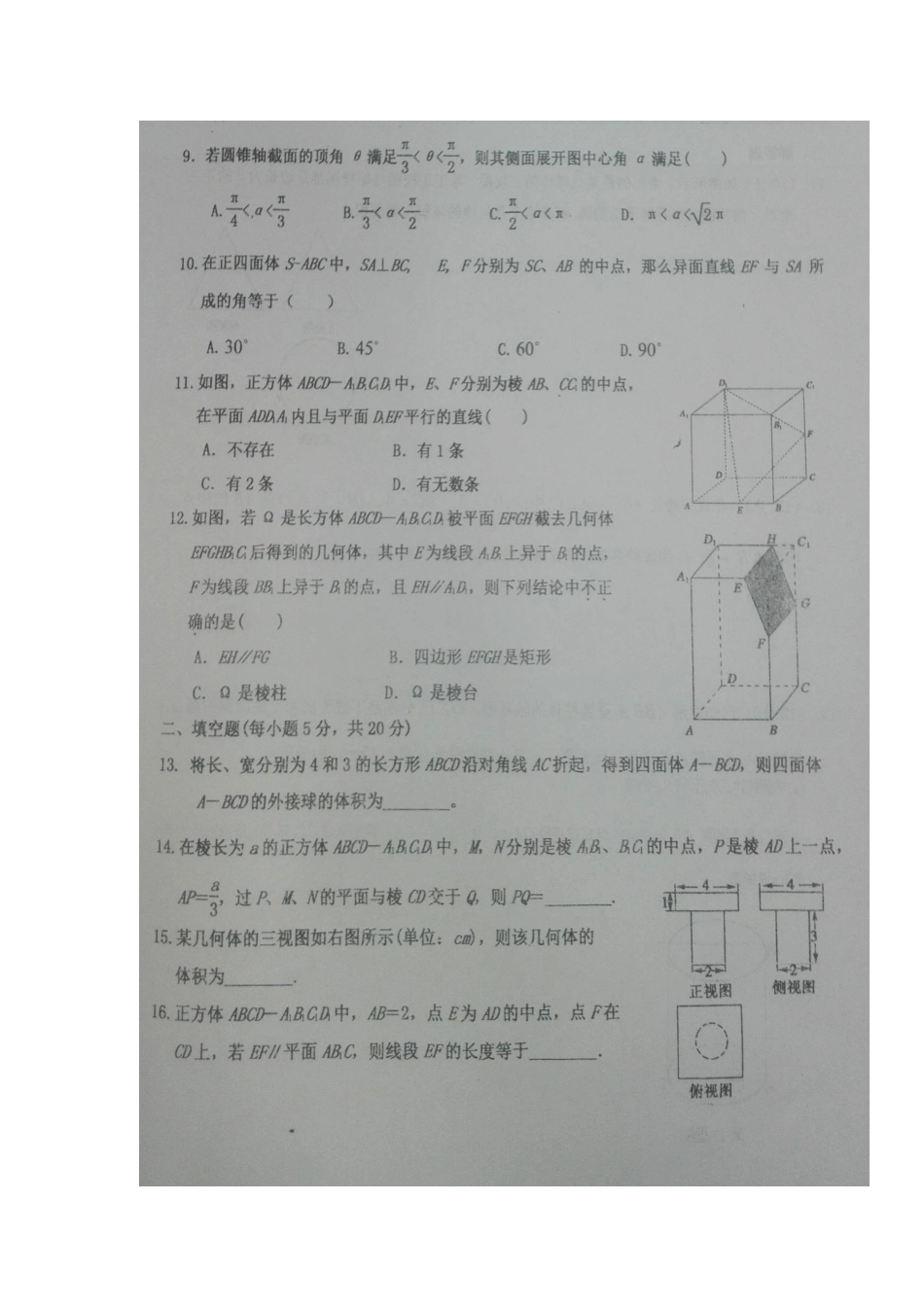 山西省大同市 高二数学9月阶段测试试卷试卷_第2页