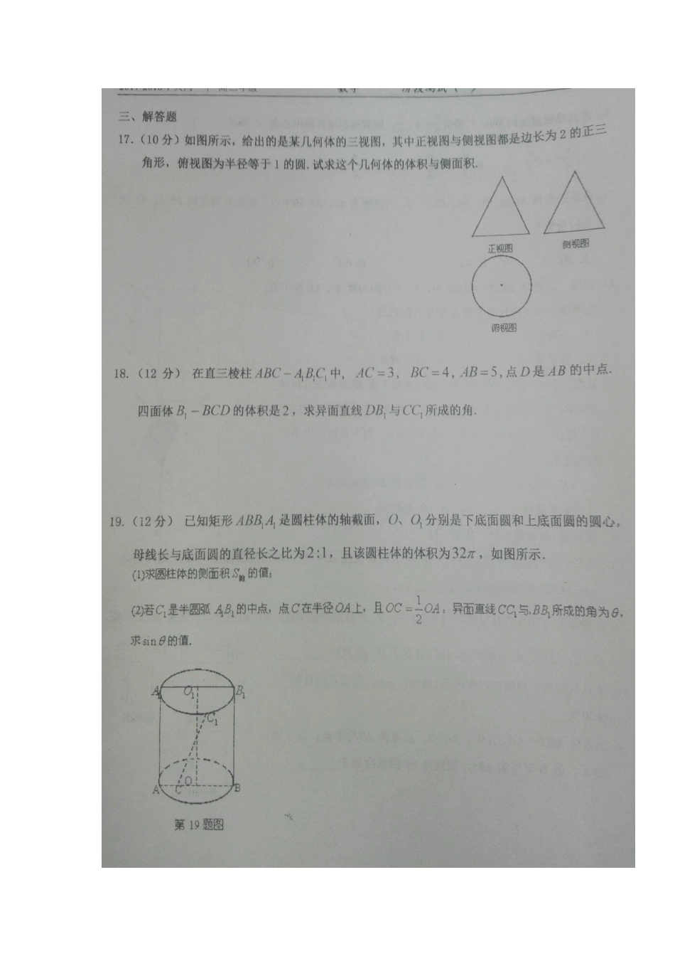 山西省大同市 高二数学9月阶段测试试卷试卷_第3页