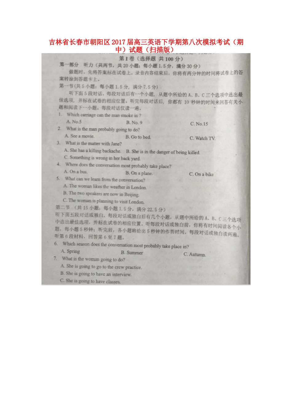 吉林省长春市朝阳区高三英语下学期第八次模拟考试(期中)试卷_第1页