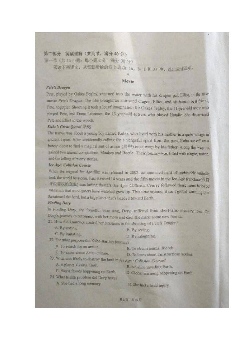 吉林省长春市朝阳区高三英语下学期第八次模拟考试(期中)试卷_第3页