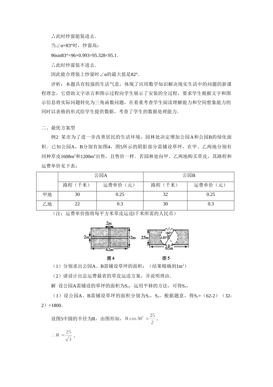 初三数学解析中考题中的几何应用型试题_第2页