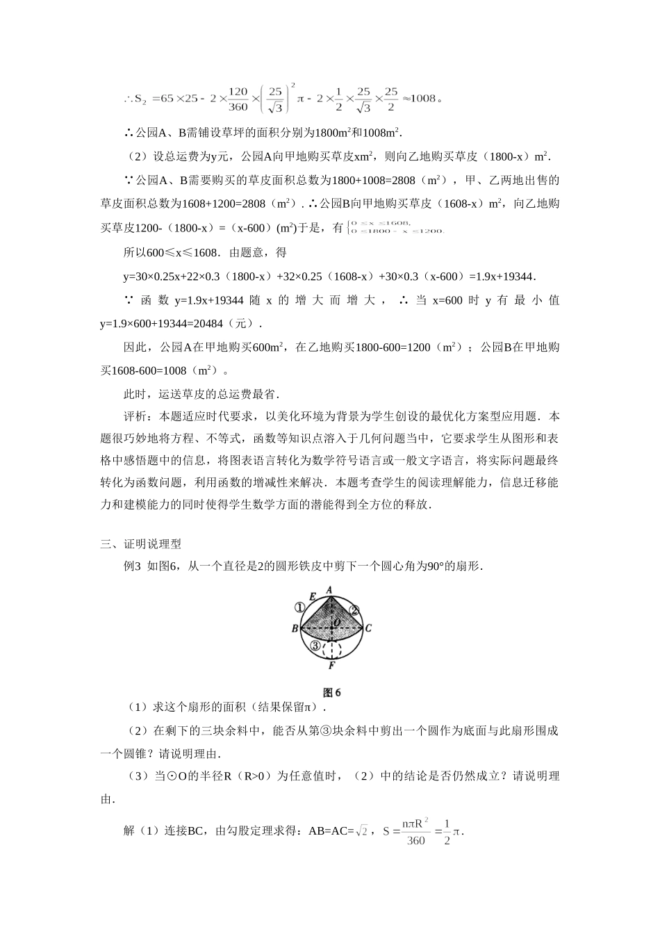 初三数学解析中考题中的几何应用型试题_第3页