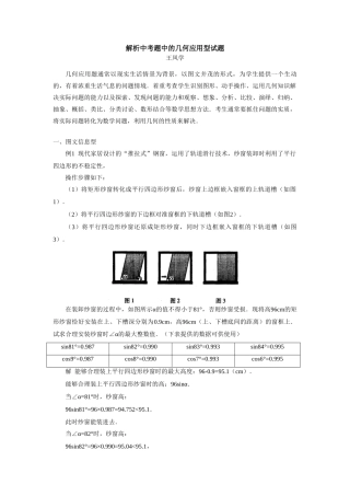初三数学解析中考题中的几何应用型试题