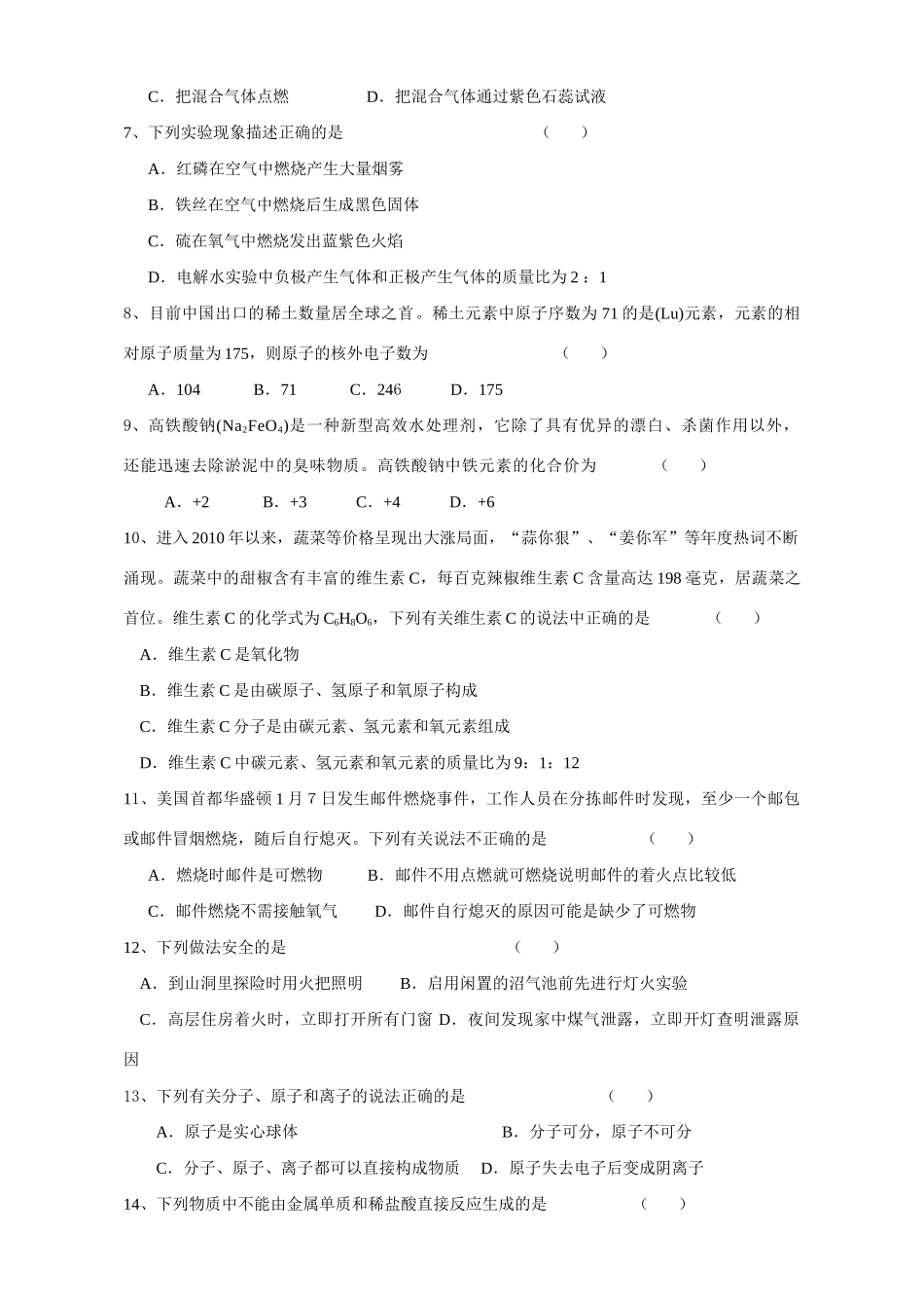 九年级化学上学期期末联考试卷 人教新课标版试卷_第2页