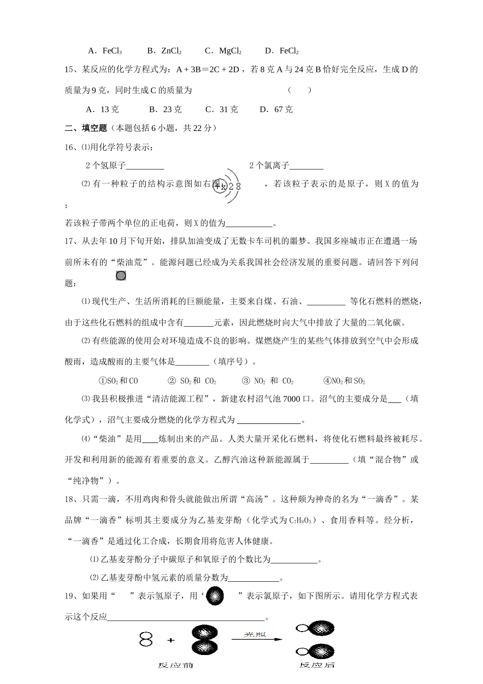 九年级化学上学期期末联考试卷 人教新课标版试卷_第3页