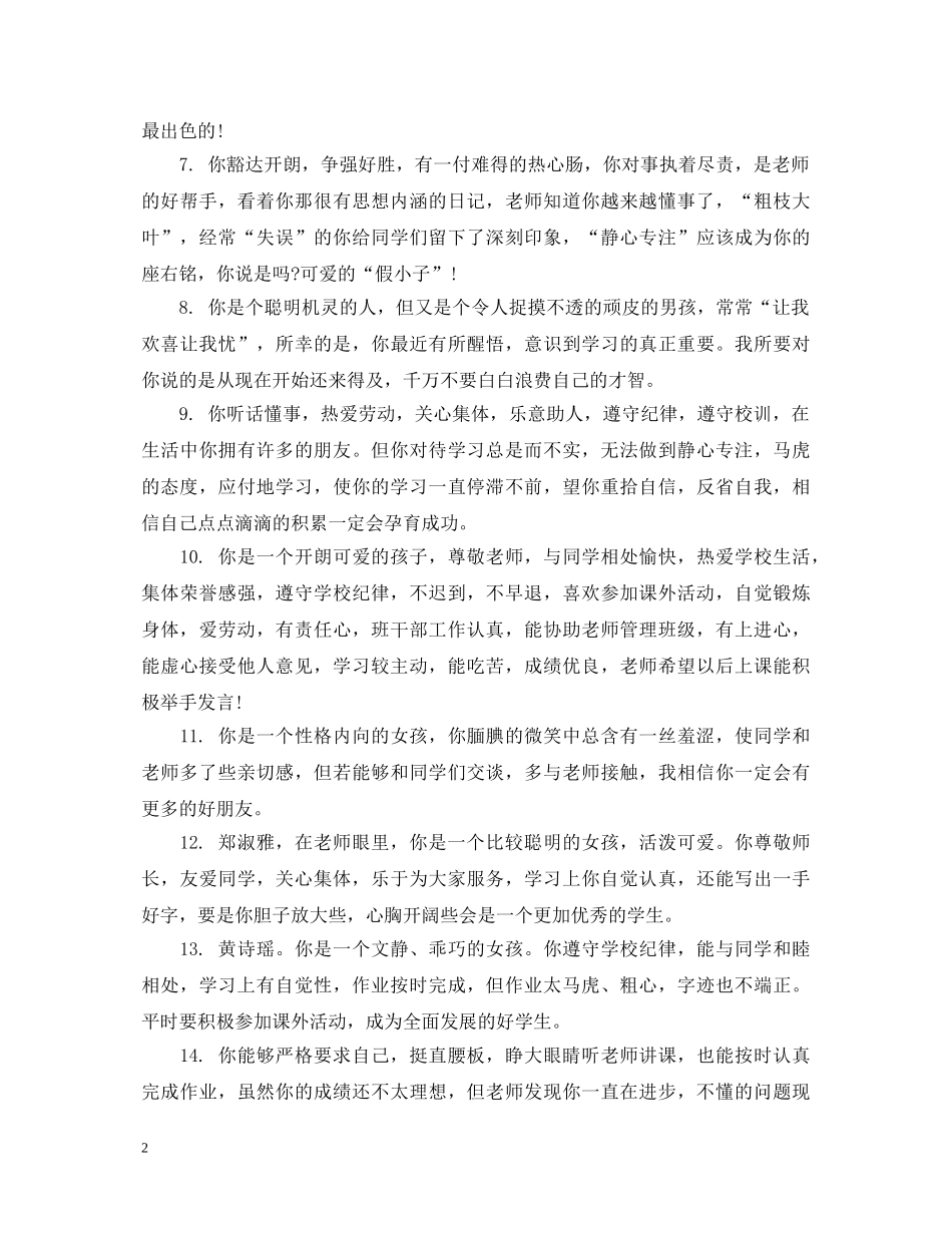 小学生表扬评语 _第2页