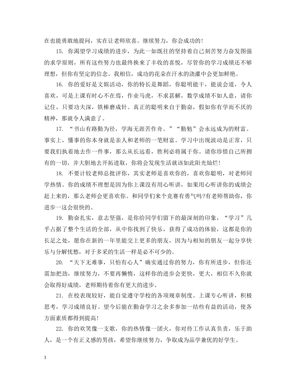 小学生表扬评语 _第3页