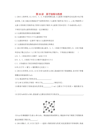 3年高考高考化学 第36讲 原子结构与性质精品试题-人教版高三全册化学试题