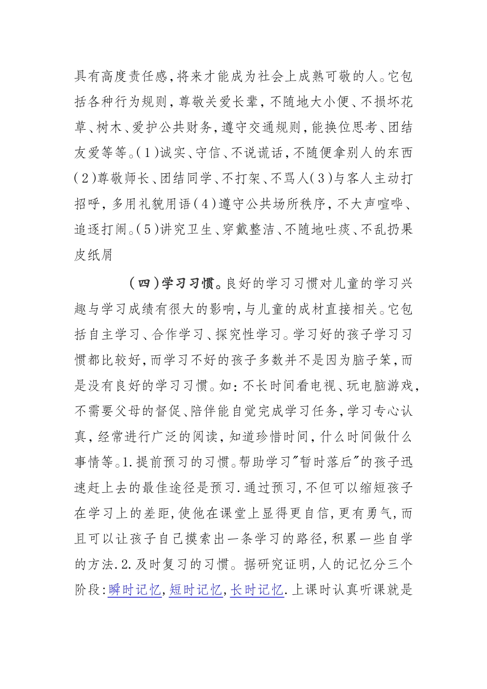 浅谈儿童、青少年好习惯养成_第2页