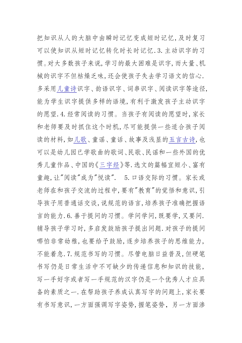 浅谈儿童、青少年好习惯养成_第3页