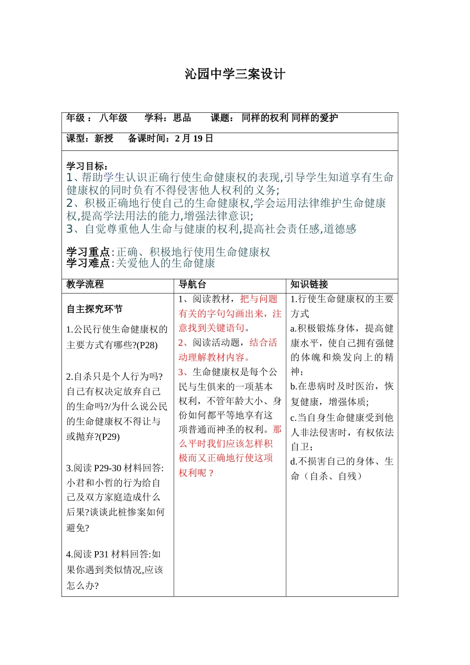 同样的权利同样的爱护_第1页