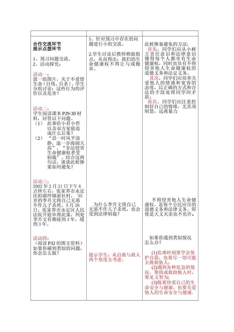 同样的权利同样的爱护_第2页