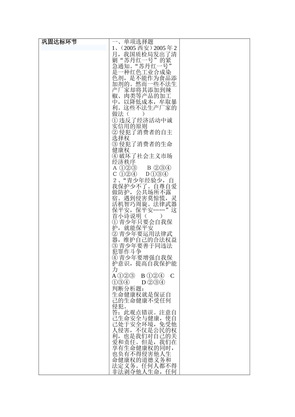 同样的权利同样的爱护_第3页