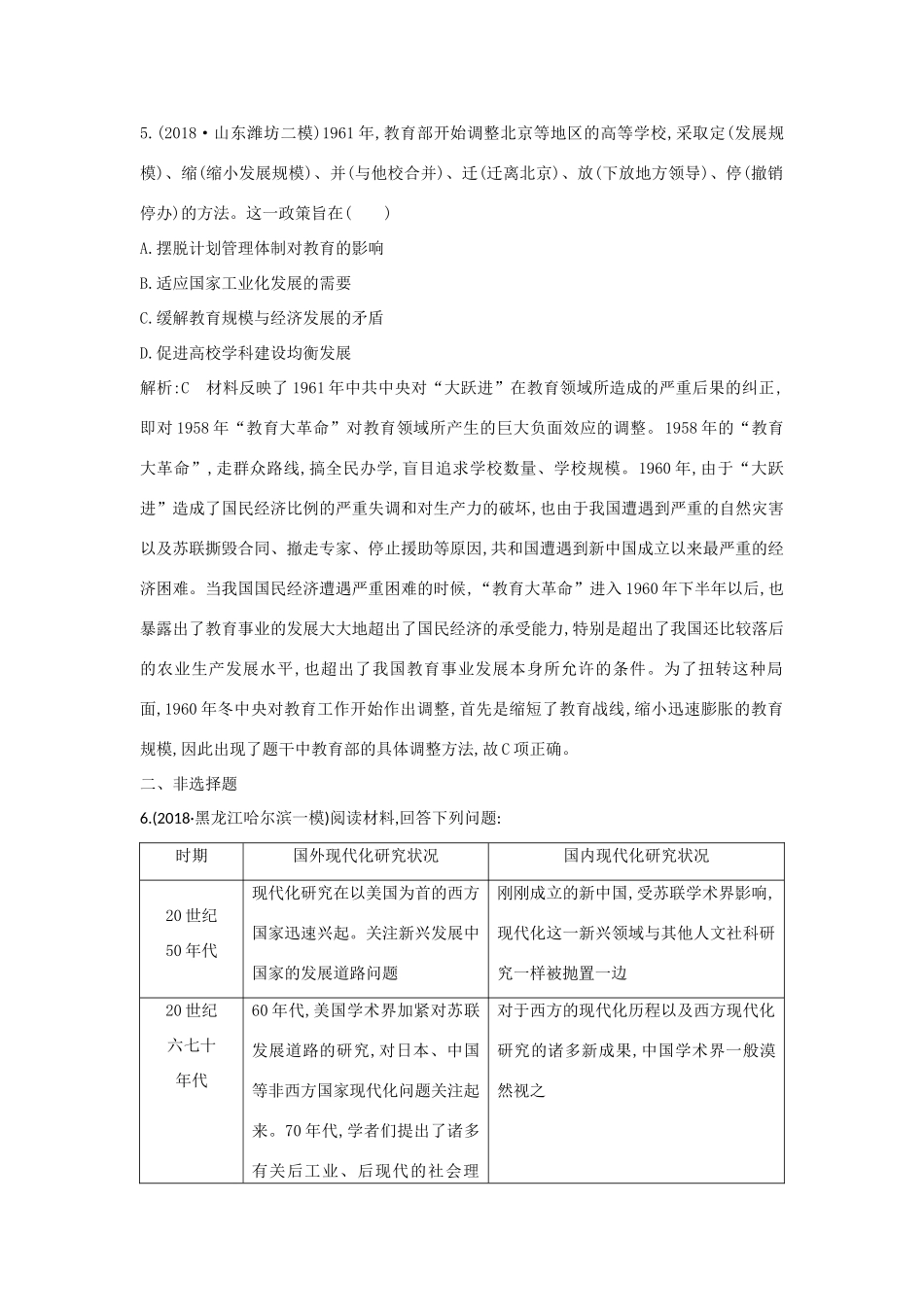 （山东专用）版高考历史一轮总复习 第40讲 新中国的科教文化巩固练（含解析）新人教版-新人教版高三全册历史试题_第3页