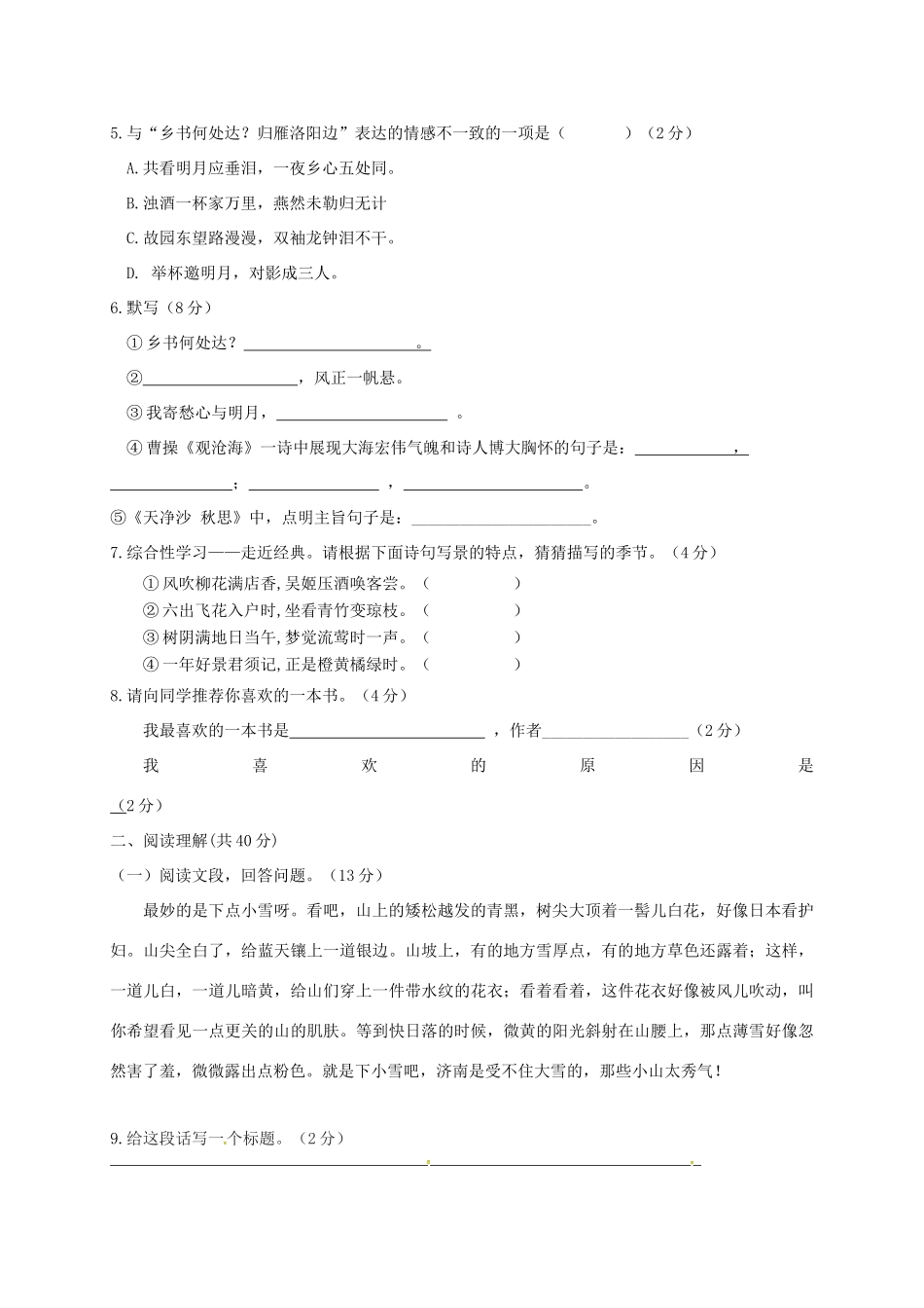 山东省枣庄七年级语文上学期第一次月考试卷 新人教版试卷_第2页