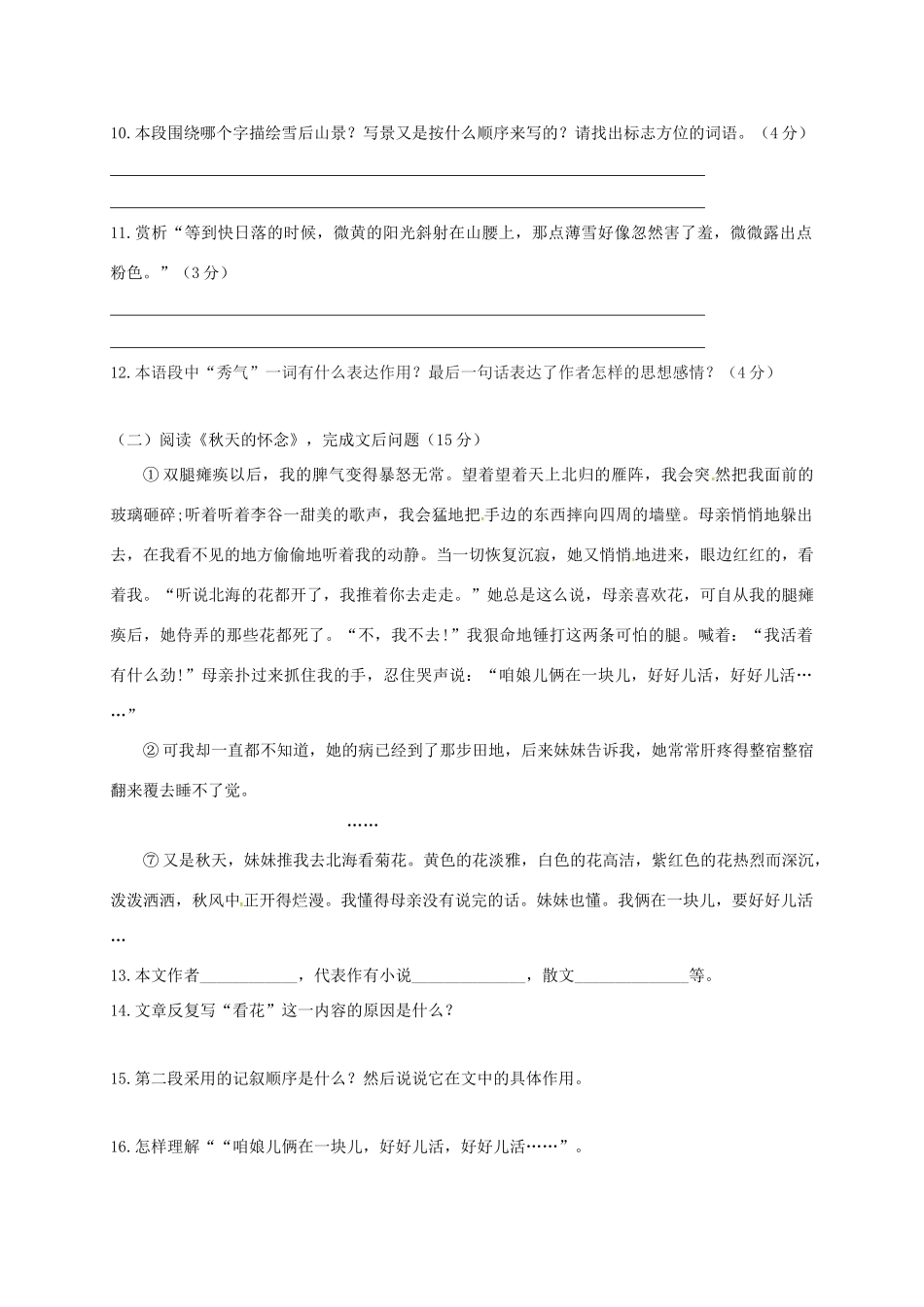 山东省枣庄七年级语文上学期第一次月考试卷 新人教版试卷_第3页
