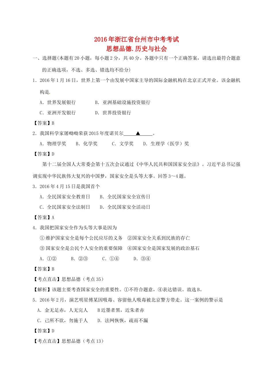 中考社会思品真题试卷(含解析)试卷_第1页