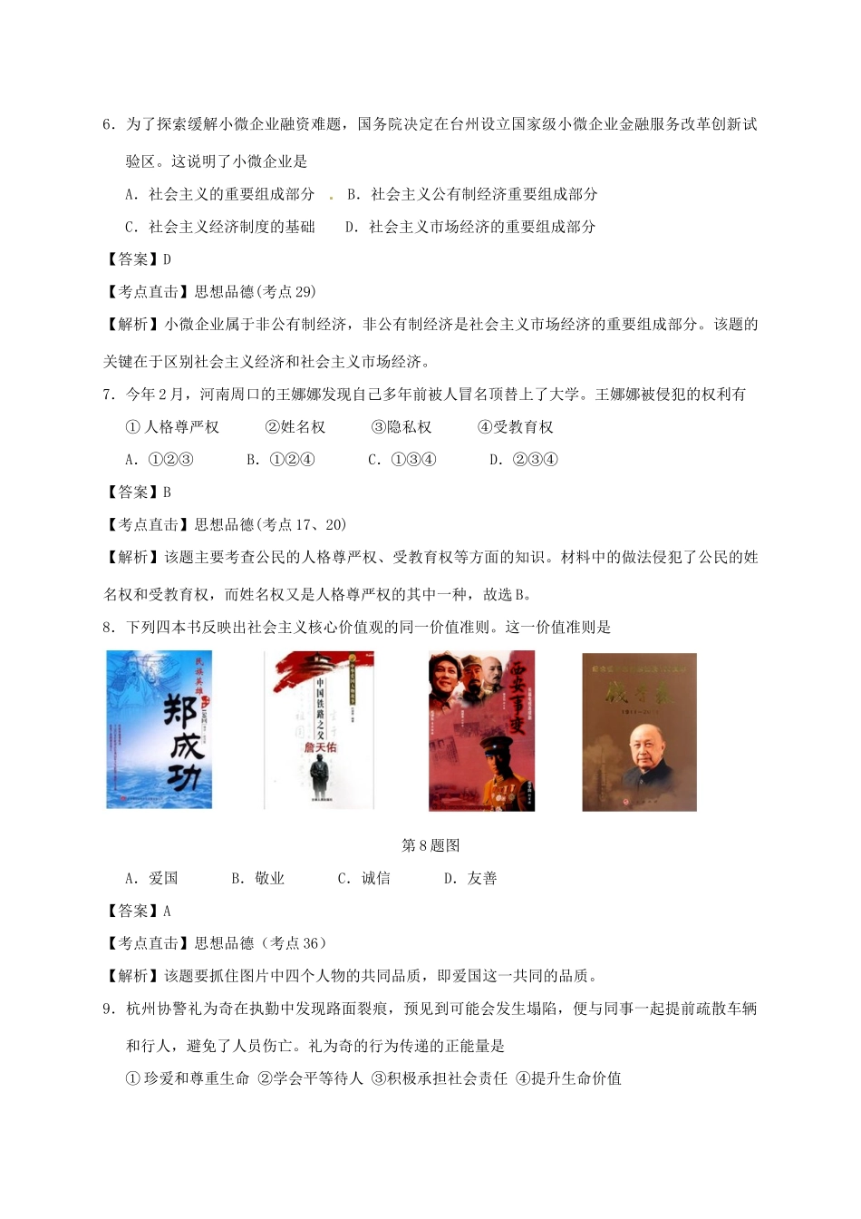 中考社会思品真题试卷(含解析)试卷_第2页