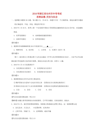 中考社会思品真题试卷(含解析)试卷