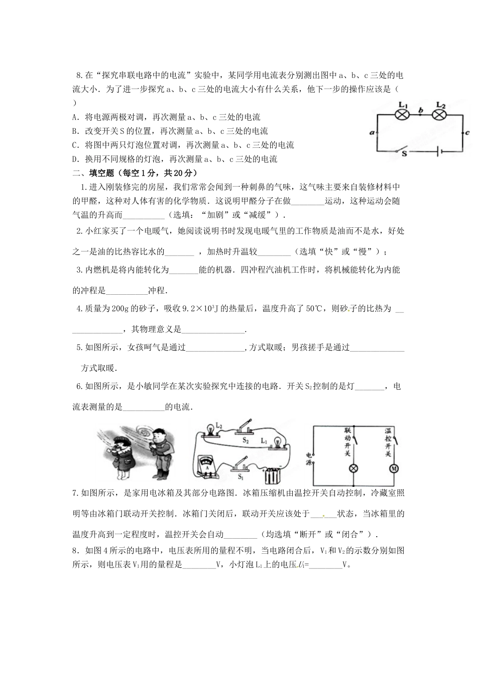 九年级物理上学期期中试卷 北师大版试卷_第2页