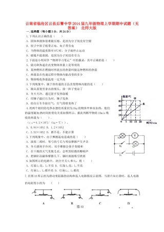 九年级物理上学期期中试卷 北师大版试卷