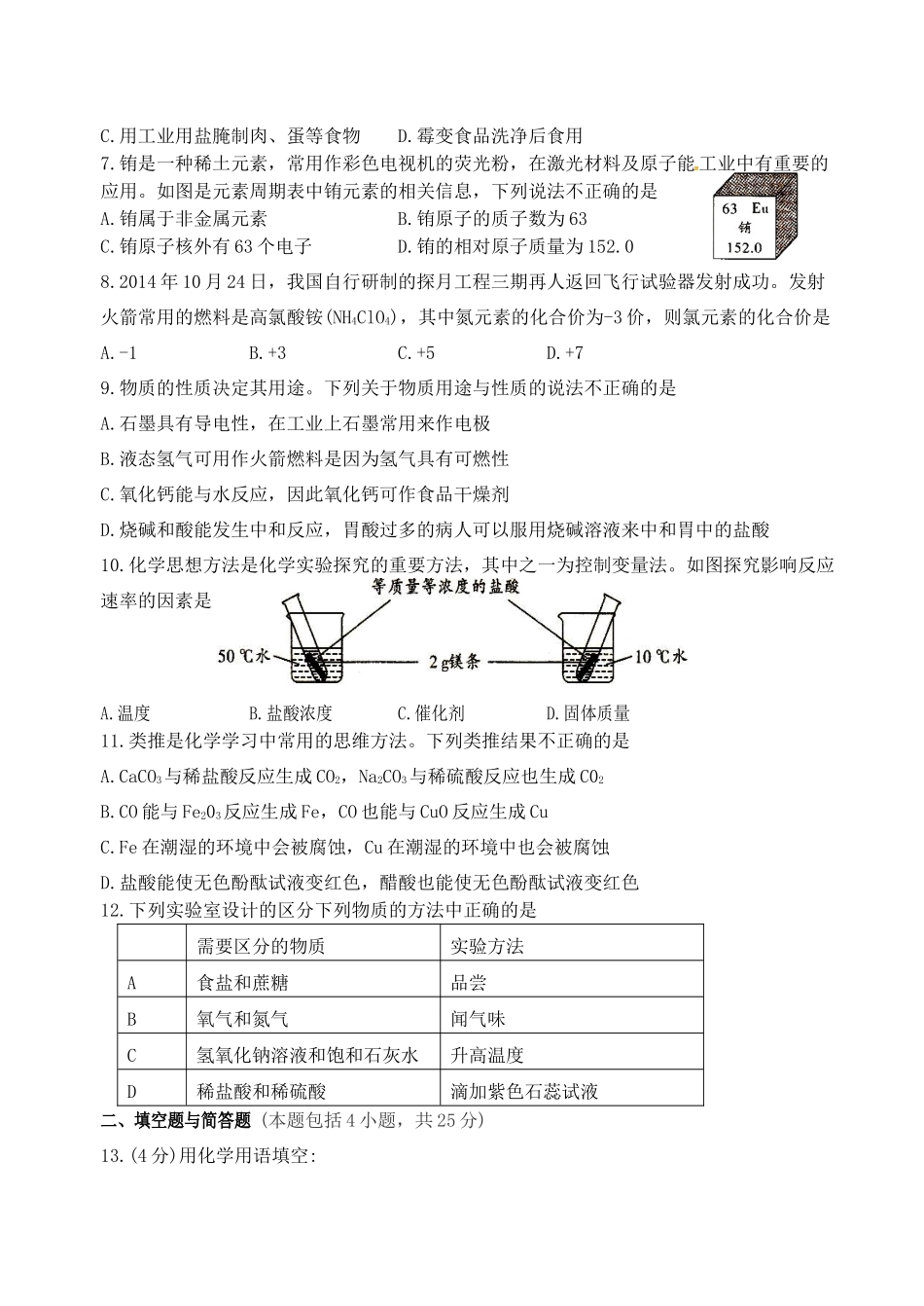 九年级化学4月模拟考试试卷试卷_第2页