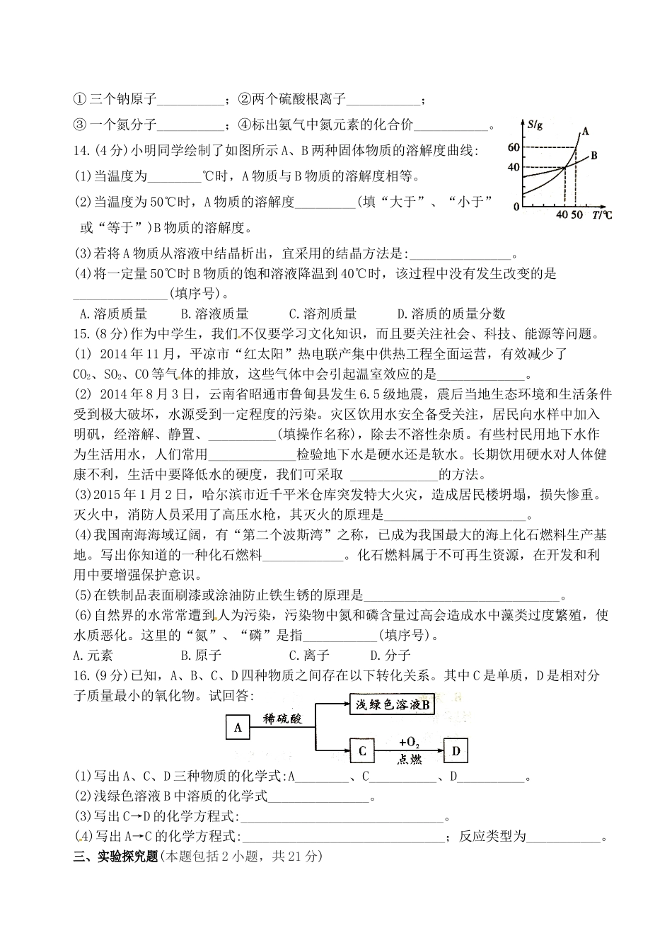 九年级化学4月模拟考试试卷试卷_第3页