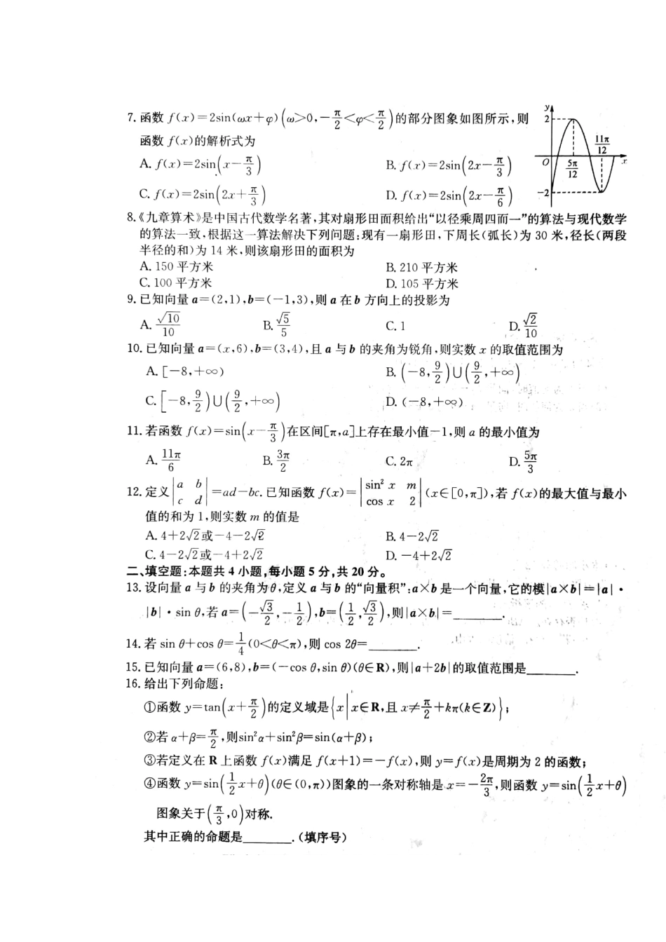 山西省大同市灵丘县高一数学下学期期中试卷试卷_第2页
